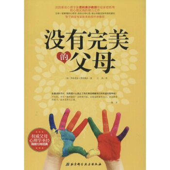 没有完美的父母