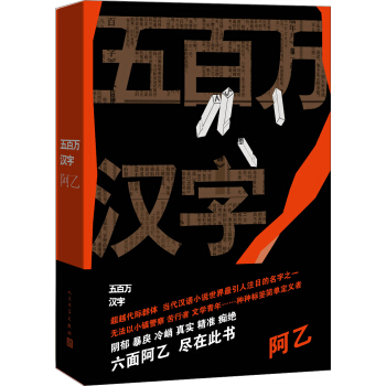 五百万汉字 pdf epub mobi 电子书 下载