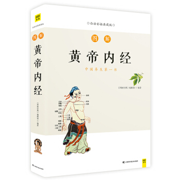 圖解黃帝內經（白話版） pdf epub mobi 電子書 下載