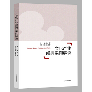 文化産業經典案例解讀