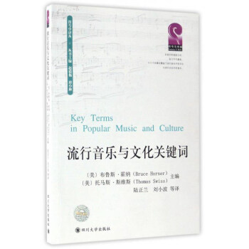流行音乐与文化关键词/符号学译丛 pdf epub mobi 电子书 下载