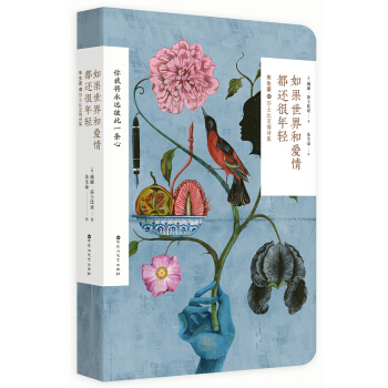 如果世界和愛情都還很年輕 pdf epub mobi 電子書 下載