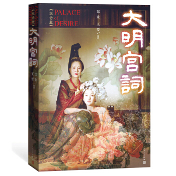 大明宮詞（紀念版） pdf epub mobi 電子書 下載