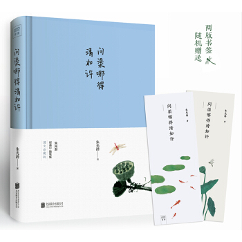 問渠哪得清如許 pdf epub mobi 電子書 下載