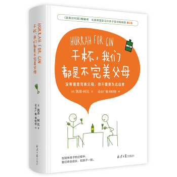 干杯 我们都是不完美父母 pdf epub mobi 电子书 下载