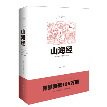 山海经
