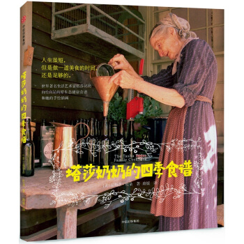 塔莎奶奶的四季食谱 pdf epub mobi 电子书 下载