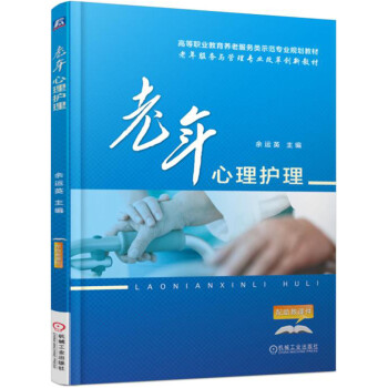 老年心理護理