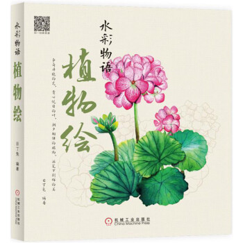水彩物语：植物绘 pdf epub mobi 电子书 下载