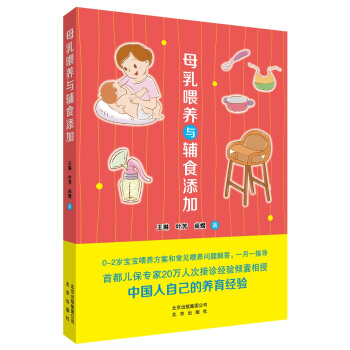 母乳喂養與輔食添加 pdf epub mobi 電子書 下載