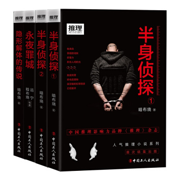 推理世界午夜场（套装共4册） pdf epub mobi 电子书 下载