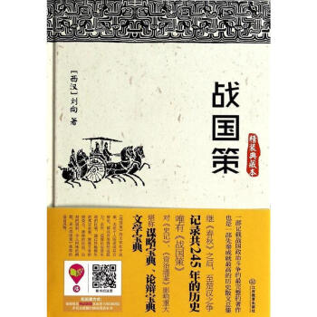 战国策(精装典藏本)