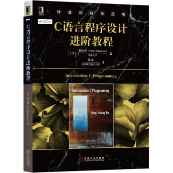 C语言程序设计进阶教程 pdf epub mobi 电子书 下载