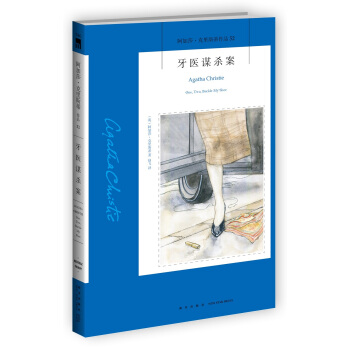 阿加莎·克里斯蒂作品52:牙医谋杀案 pdf epub mobi 电子书 下载