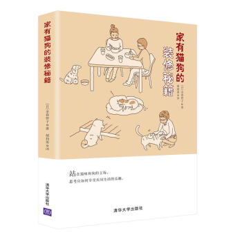 家有猫狗的装修秘籍 pdf epub mobi 电子书 下载
