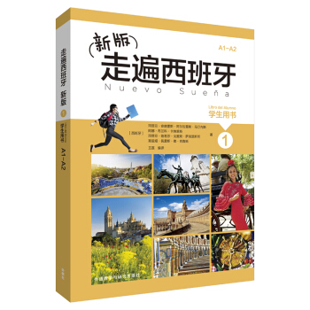 新版走遍西班牙(1)(學生用書) pdf epub mobi 電子書 下載