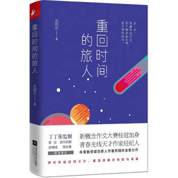 重回时间的旅人 pdf epub mobi 电子书 下载