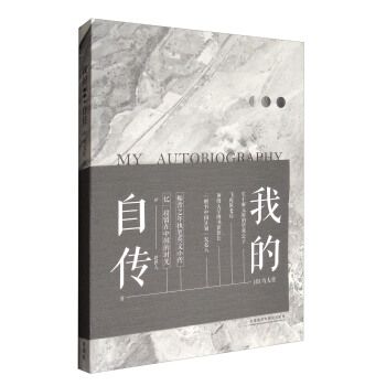 我的自傳 [My Autobiography] pdf epub mobi 電子書 下載
