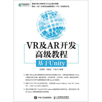VR與AR開發高級教程 基於Unity pdf epub mobi 電子書 下載