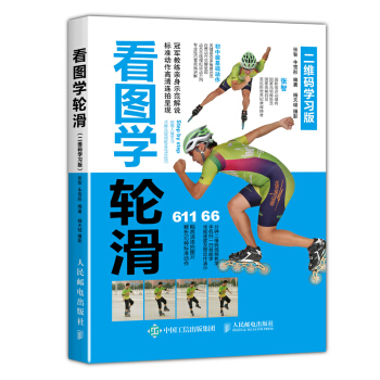 看图学轮滑(二维码学习版)