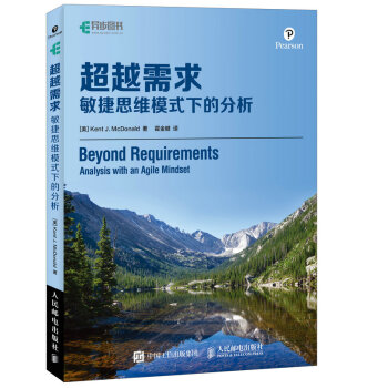 超越需求 敏捷思维模式下的分析 pdf epub mobi 电子书 下载