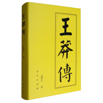 王莽傳：曆代帝王傳記 pdf epub mobi 電子書 下載