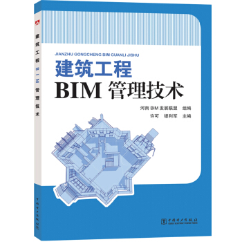 建築工程BIM管理技術