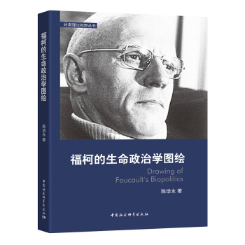福柯的生命政治學圖繪 pdf epub mobi 電子書 下載