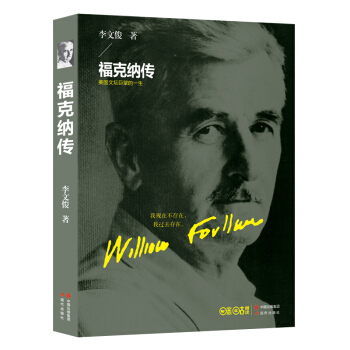 福剋納傳 pdf epub mobi 電子書 下載