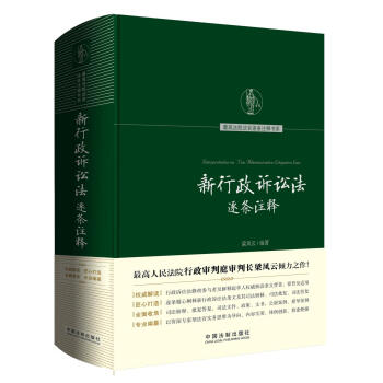 新行政訴訟法逐條注釋 pdf epub mobi 電子書 下載