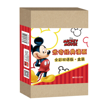 迪士尼.米奇經典漫畫.全彩雙語版（盒裝） [5-14歲] pdf epub mobi 電子書 下載