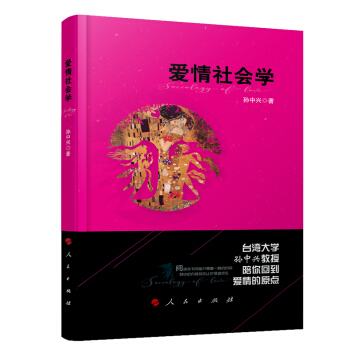 爱情社会学 pdf epub mobi 电子书 下载