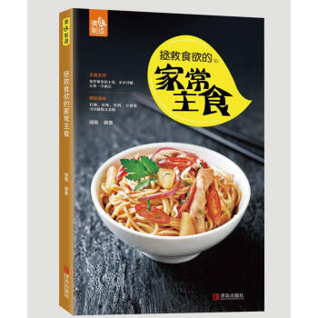 拯救食欲的傢常主食