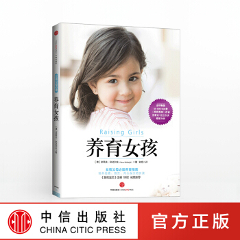 【中信童書館】養育女孩 pdf epub mobi 電子書 下載