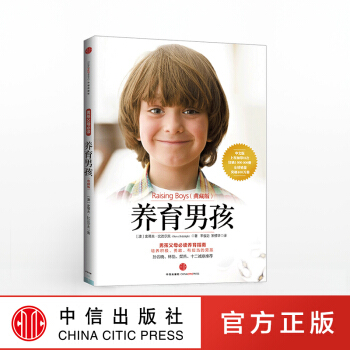 【中信童书馆】养育男孩（典藏版） pdf epub mobi 电子书 下载