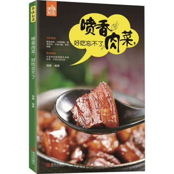 噴香肉菜,好吃忘不瞭