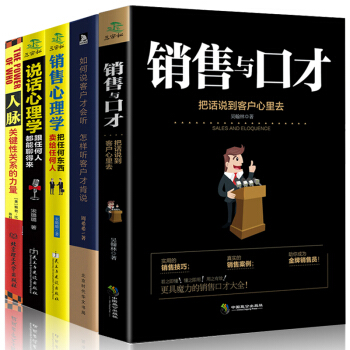 如何說客戶纔肯聽+說話心理學+銷售要懂點心理學+人脈 銷售與口纔說話之道溝通技巧為人處事的 pdf epub mobi 電子書 下載