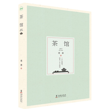 茶馆 pdf epub mobi 电子书 下载