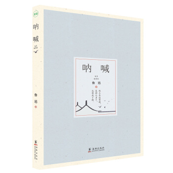 呐喊 pdf epub mobi 电子书 下载