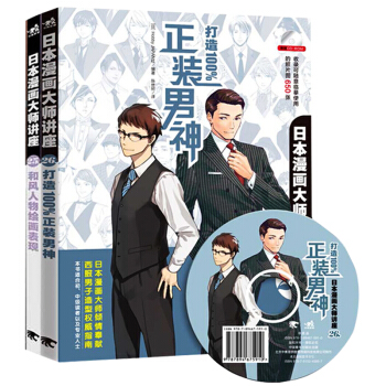 日本漫画大师讲座套装（25-26册）共2本 pdf epub mobi 电子书 下载