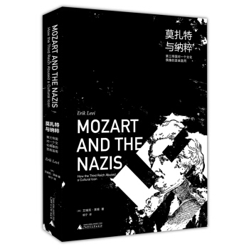 莫紮特與納粹 第三帝國對一個文化偶像的歪麯濫用 [Mozart and the nazis] pdf epub mobi 電子書 下載