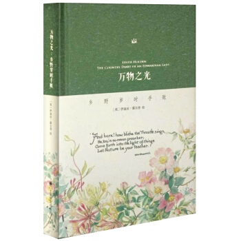 萬物之光：鄉野歲時手賬（山杯書係·寫生簿） pdf epub mobi 電子書 下載