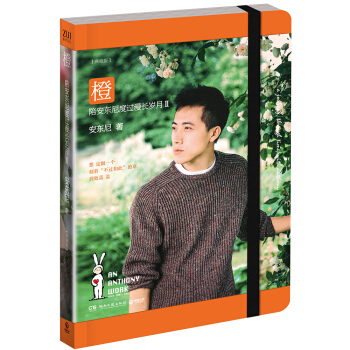 橙：陪安東尼度過漫長歲月2 pdf epub mobi 電子書 下載