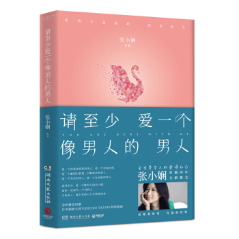 請至少愛一個像男人的男人 pdf epub mobi 電子書 下載