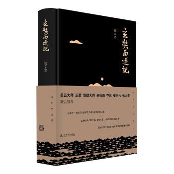 玄奘西遊記（新版） pdf epub mobi 電子書 下載