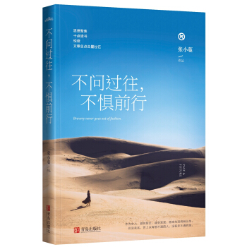 不问过往，不惧前行 pdf epub mobi 下载
