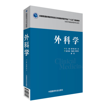 外科学 pdf epub mobi 电子书 下载