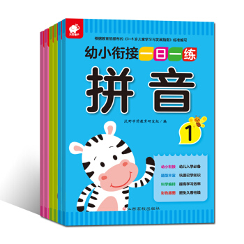 幼小衔接一日一练（语言+数学+拼音 套装全6册） [3-5岁] pdf epub mobi 电子书 下载