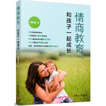 情商教育：和孩子一起成長 pdf epub mobi 電子書 下載