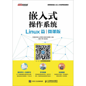 嵌入式操作系统 Linux篇（微课版） pdf epub mobi 电子书 下载